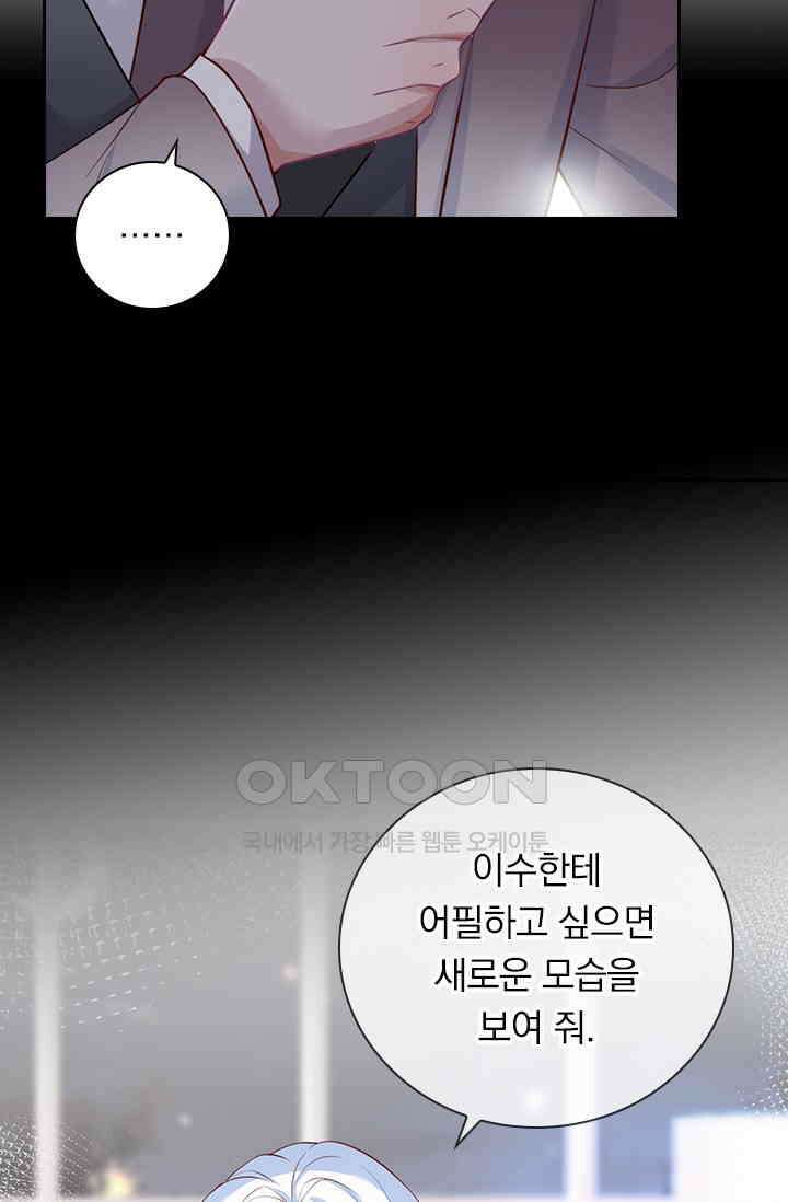 페로몬 도착증 24화 5