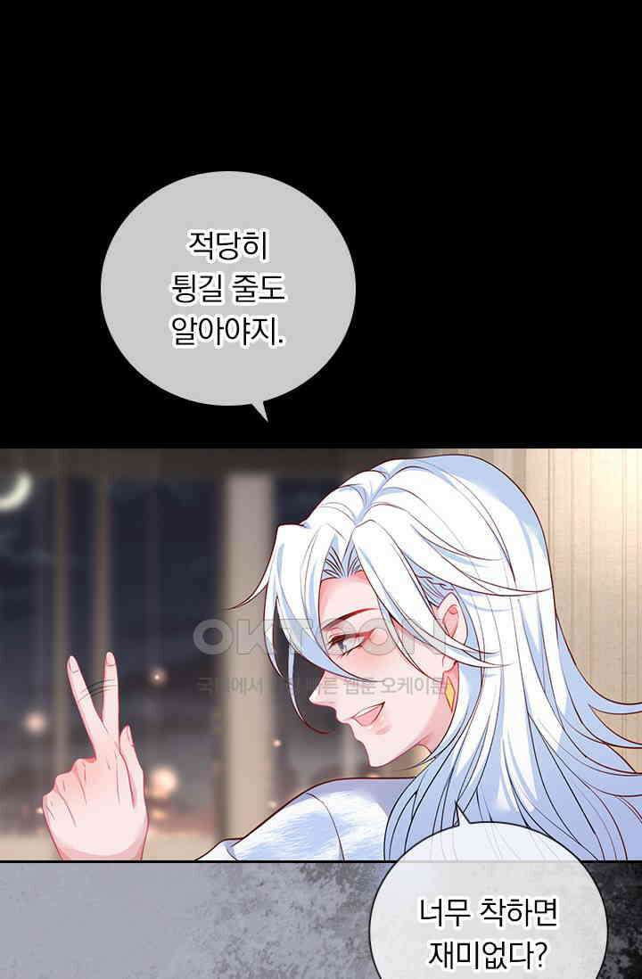 페로몬 도착증 24화 7