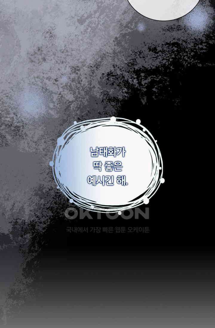 페로몬 도착증 24화 8