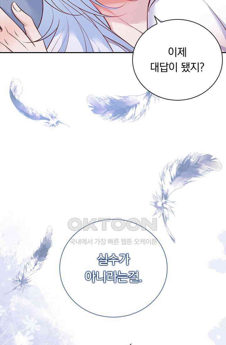 페로몬 도착증 28화 6