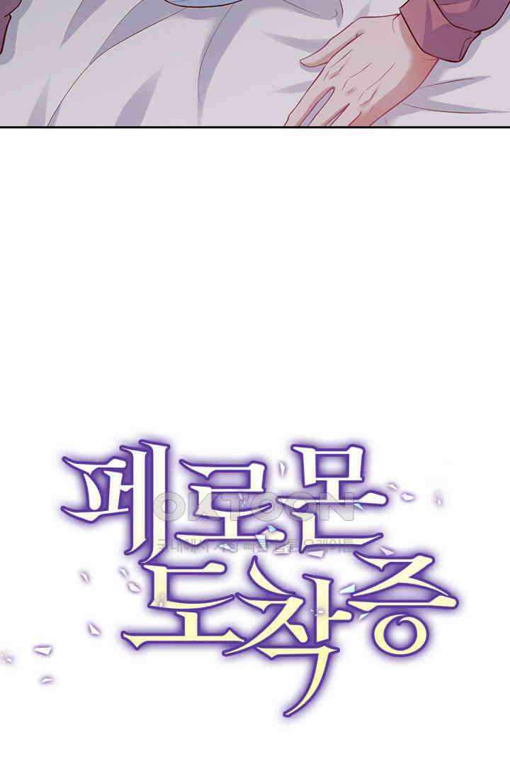 페로몬 도착증 28화 11