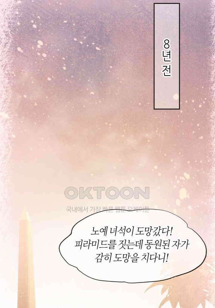 안녕, 나의 폐하 25화 2