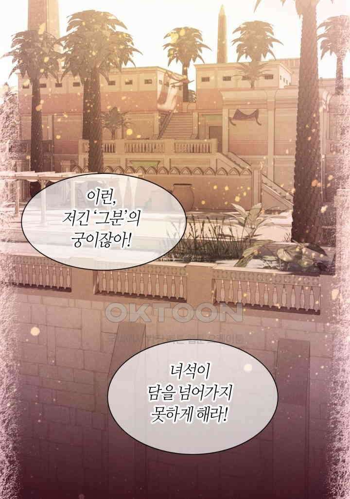 안녕, 나의 폐하 25화 3