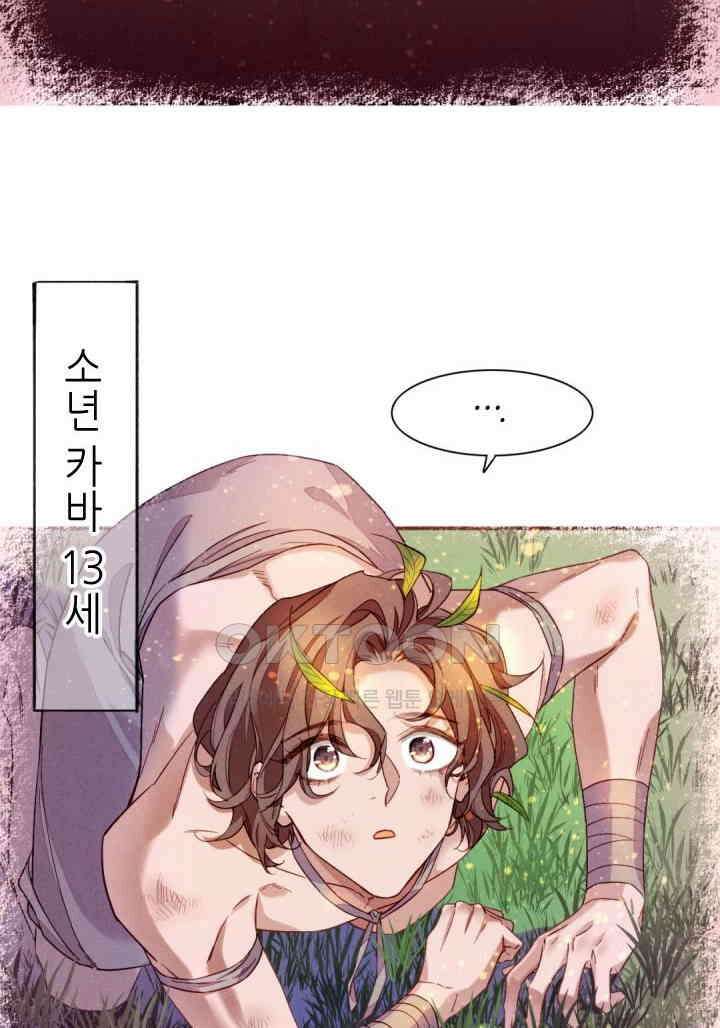 안녕, 나의 폐하 25화 4