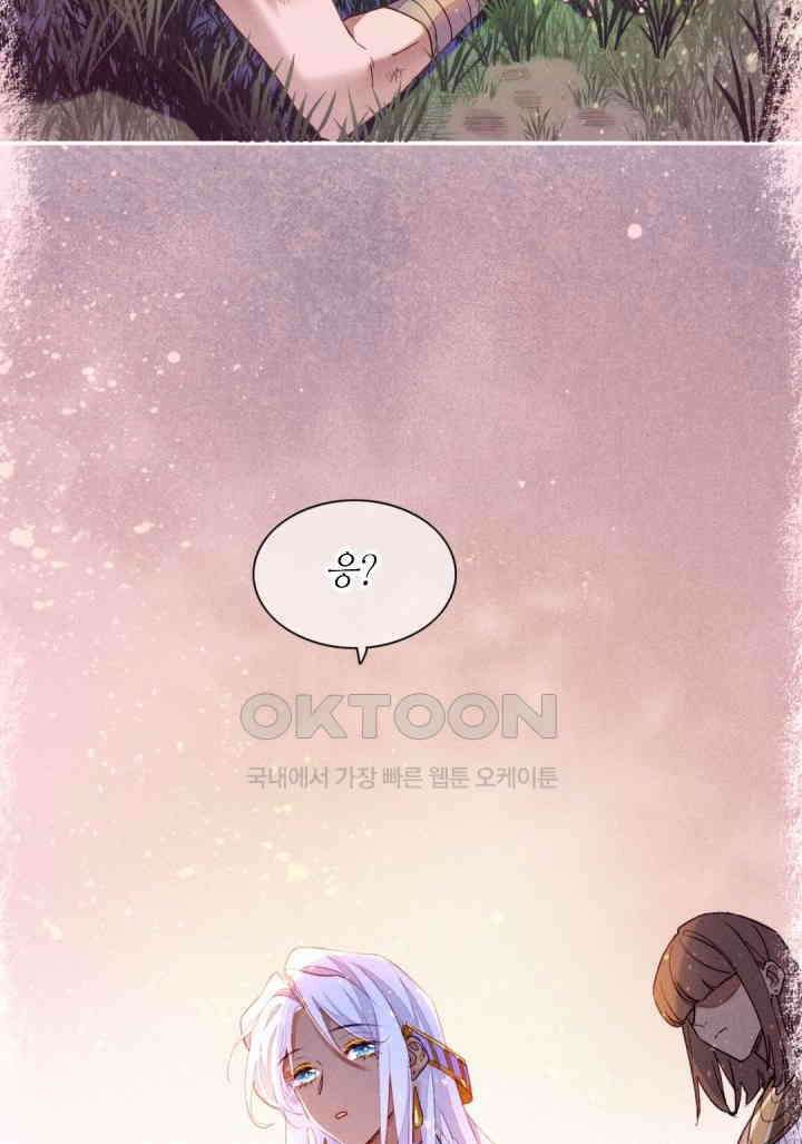 안녕, 나의 폐하 25화 5