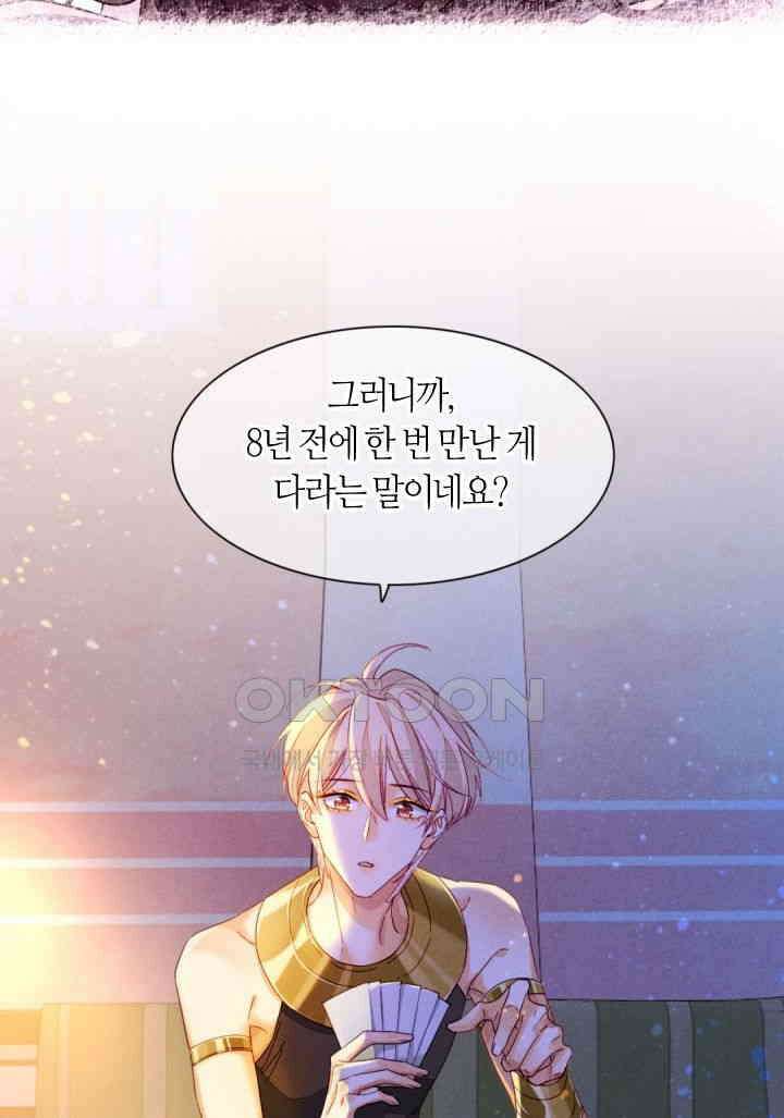 안녕, 나의 폐하 25화 7