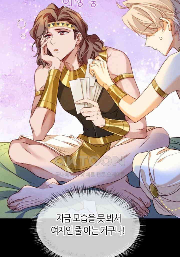 안녕, 나의 폐하 25화 9