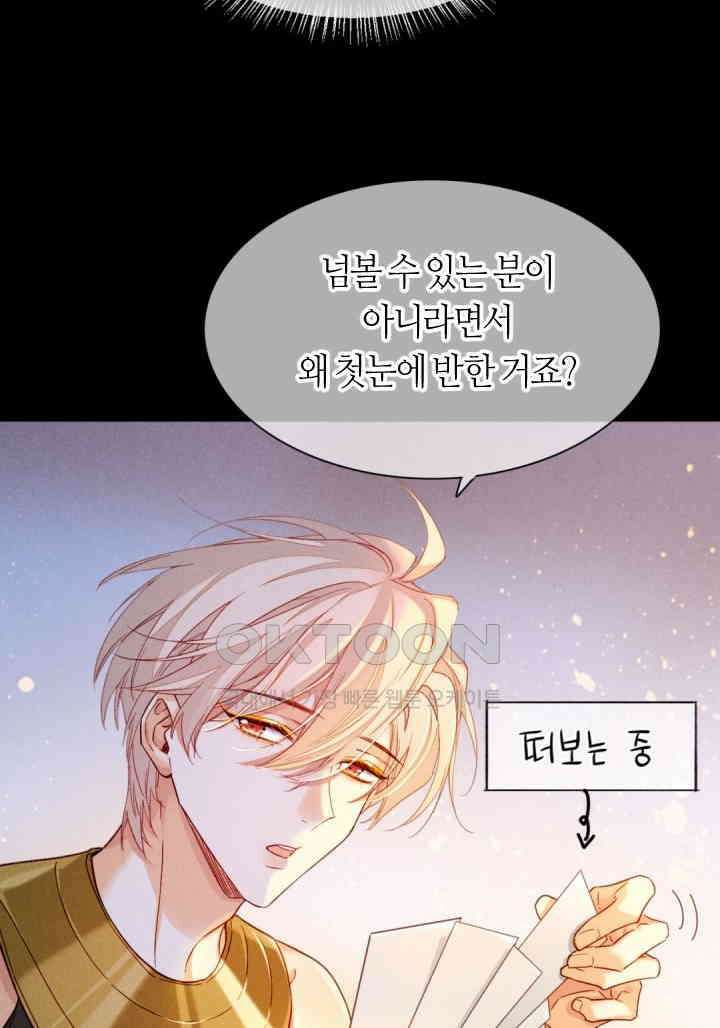 안녕, 나의 폐하 25화 10