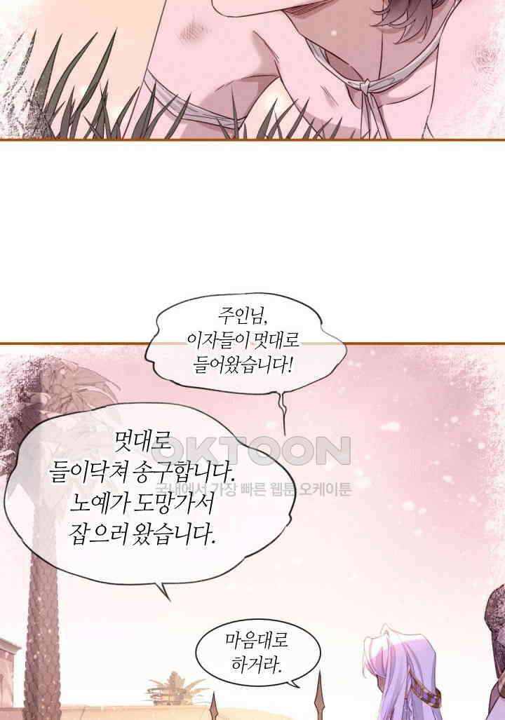 안녕, 나의 폐하 25화 13