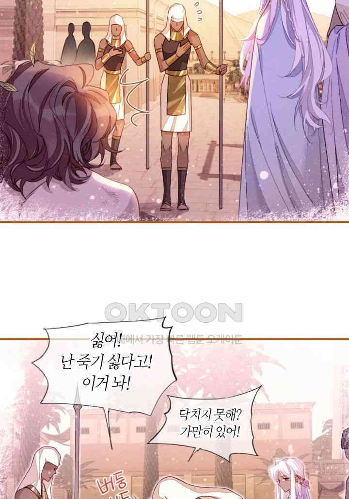 안녕, 나의 폐하 25화 14