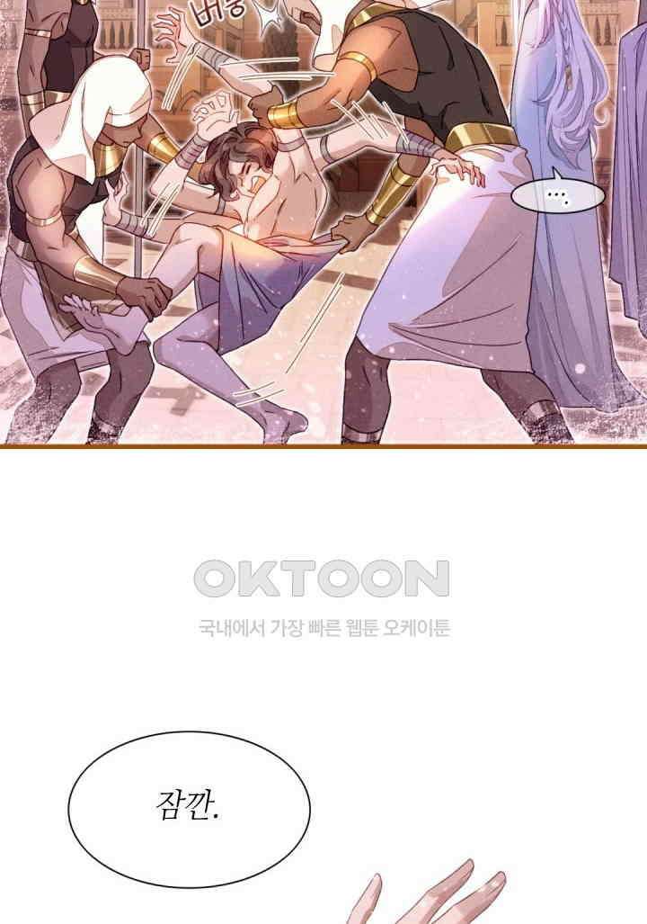 안녕, 나의 폐하 25화 15