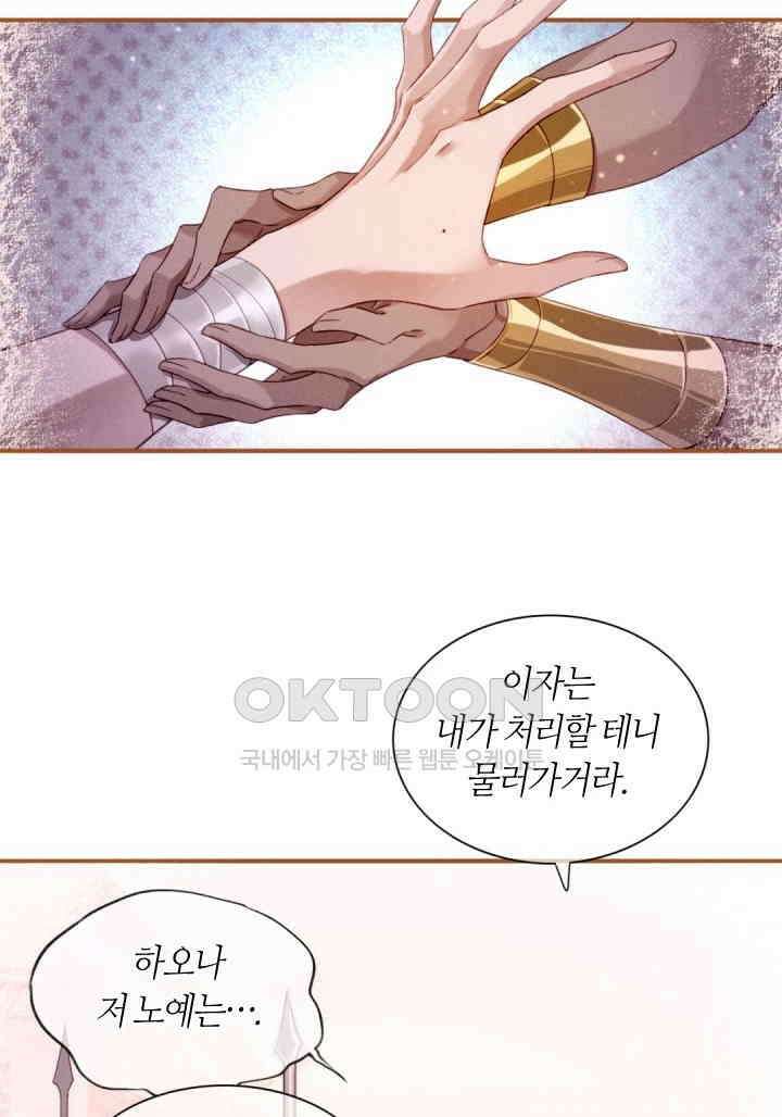 안녕, 나의 폐하 25화 16