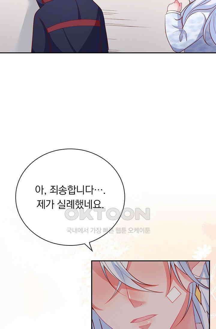 페로몬 도착증 42화 5