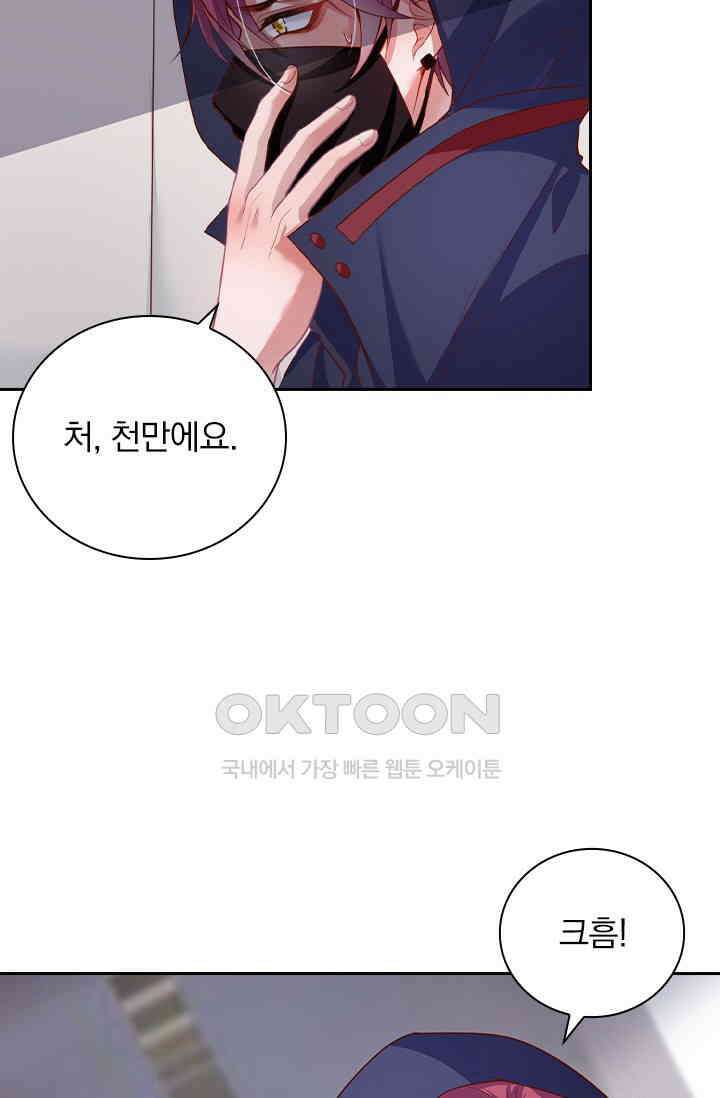 페로몬 도착증 42화 8