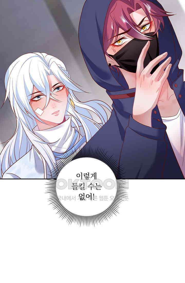 페로몬 도착증 42화 9