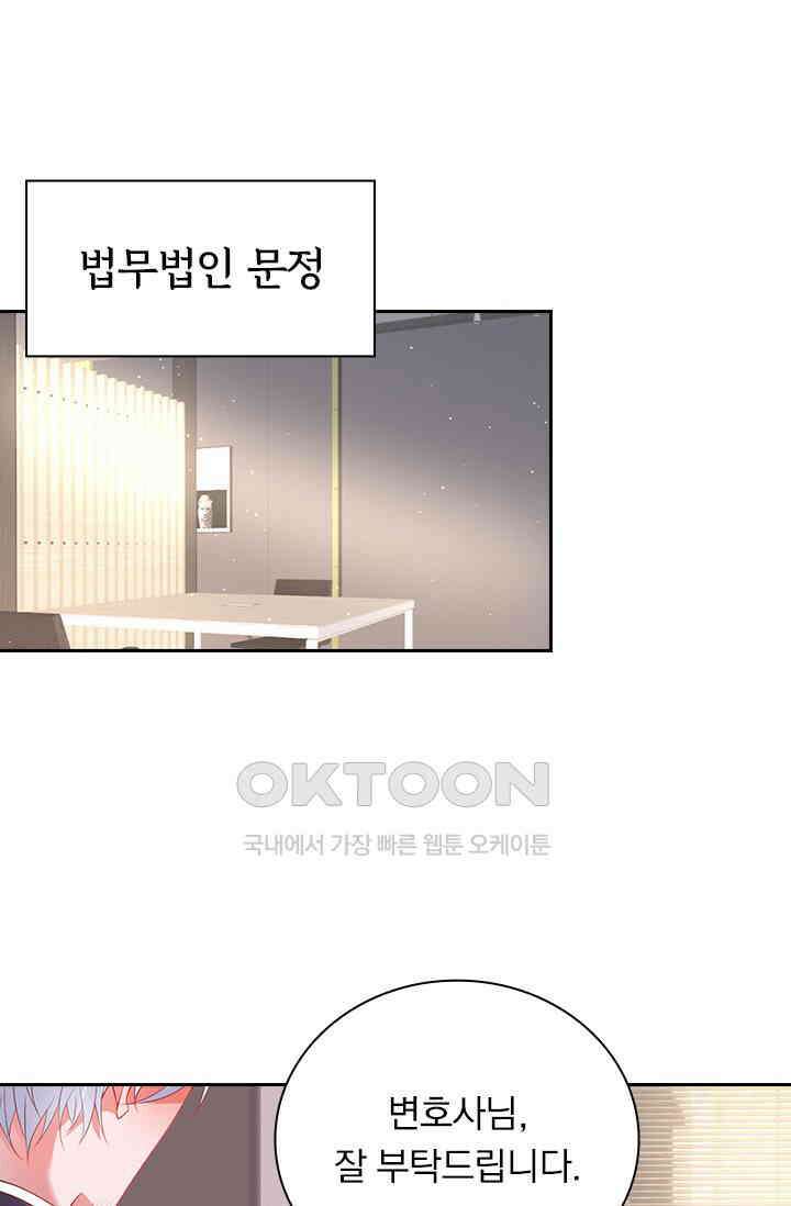 페로몬 도착증 45화 2
