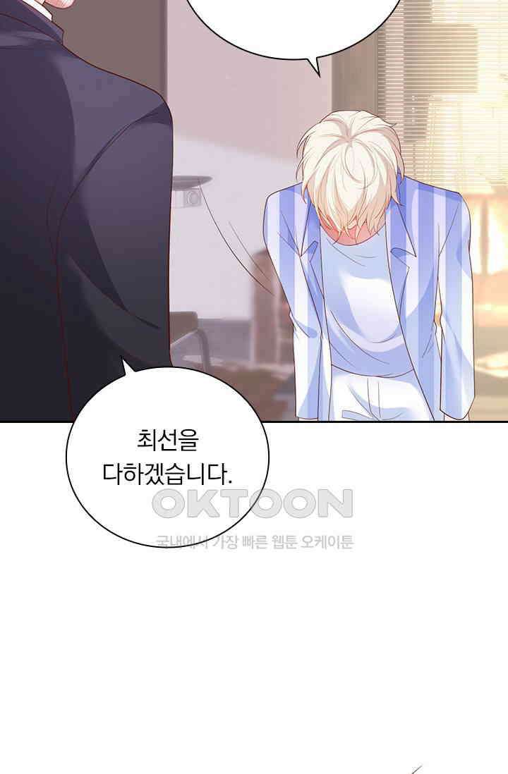 페로몬 도착증 45화 3