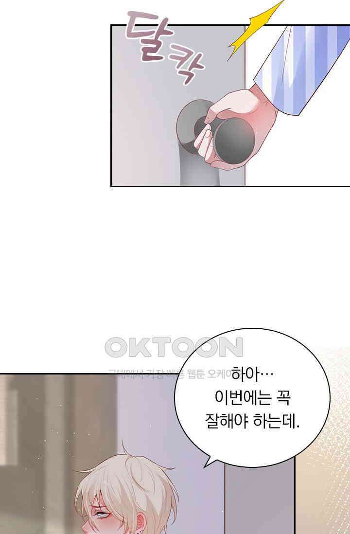 페로몬 도착증 45화 4