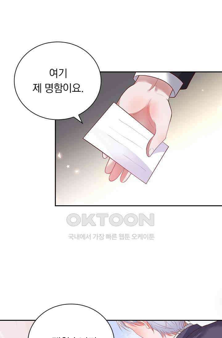 페로몬 도착증 45화 8