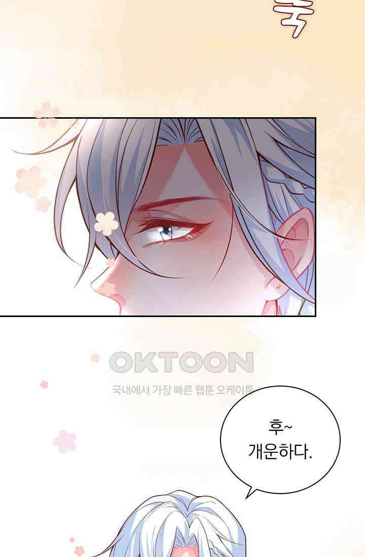 페로몬 도착증 48화 3