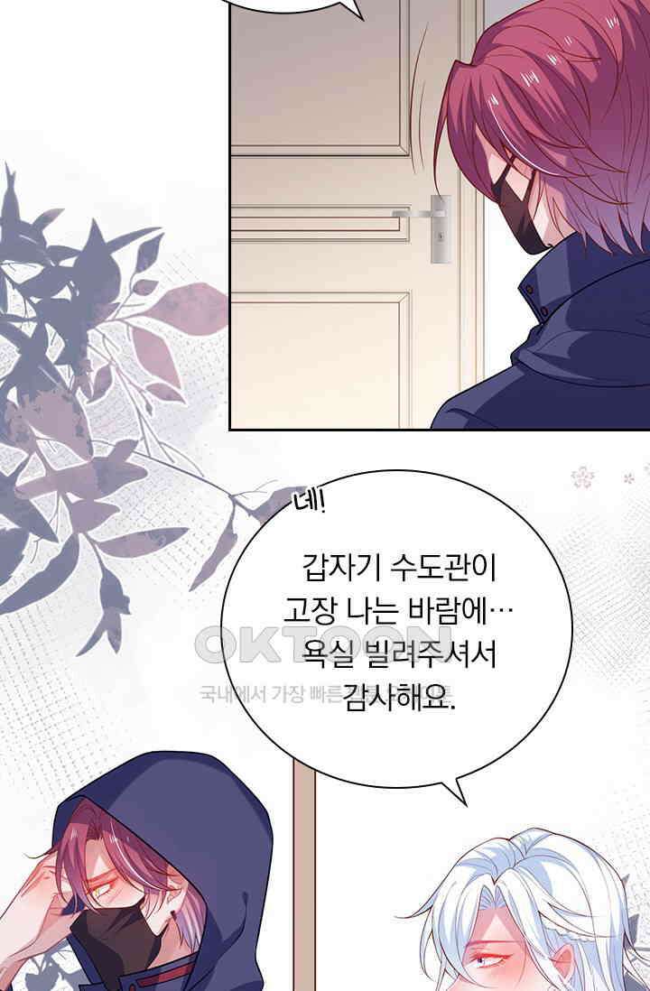 페로몬 도착증 48화 8