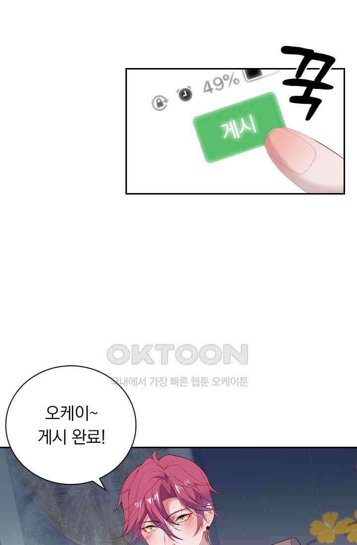 페로몬 도착증 52화 2