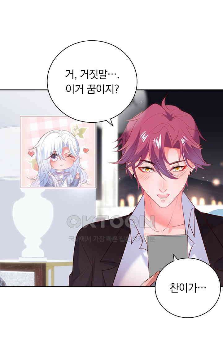페로몬 도착증 52화 6