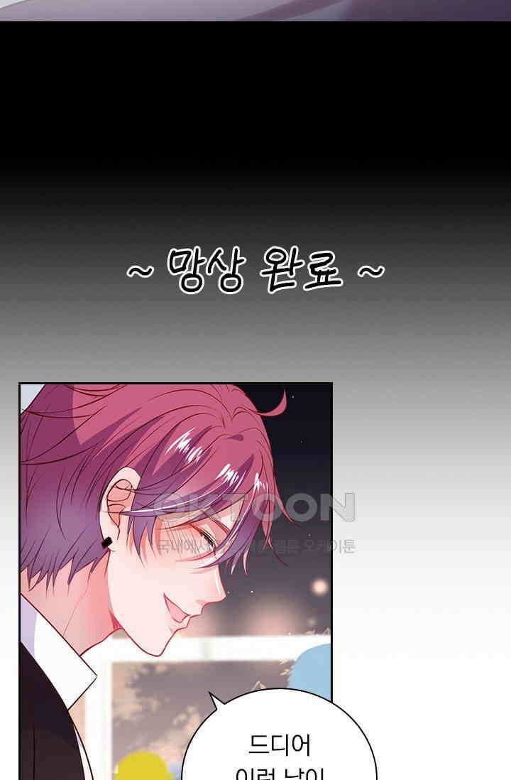 페로몬 도착증 52화 14