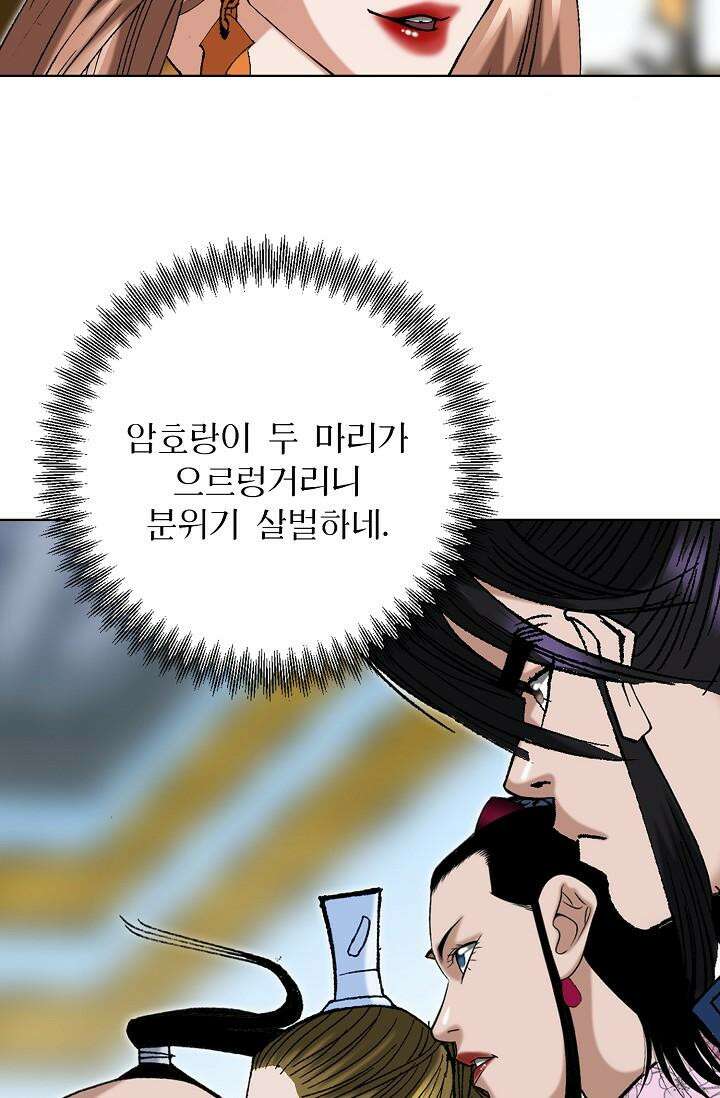 초보무사 일대기 101화 4