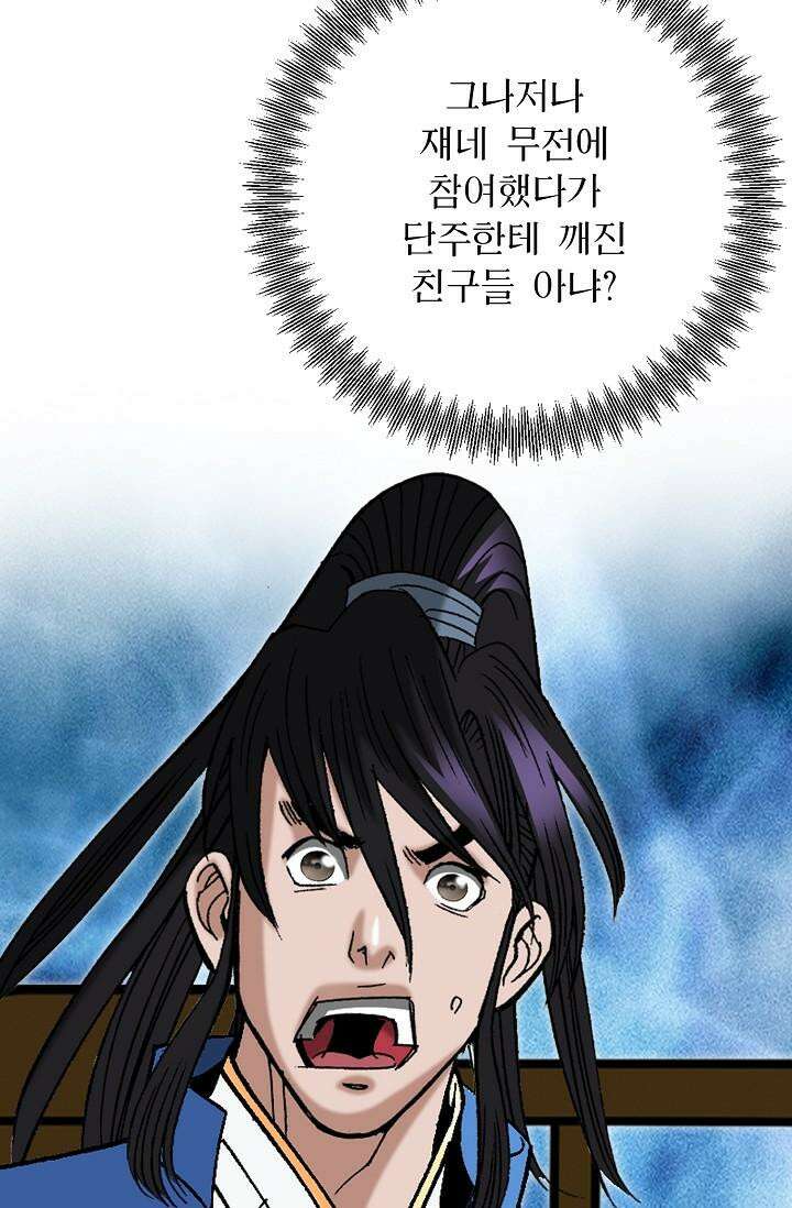 초보무사 일대기 101화 8
