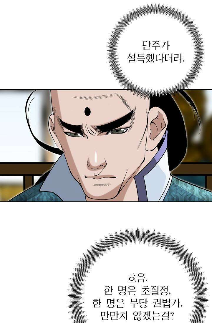 초보무사 일대기 101화 10