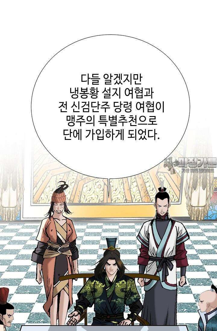 초보무사 일대기 101화 21
