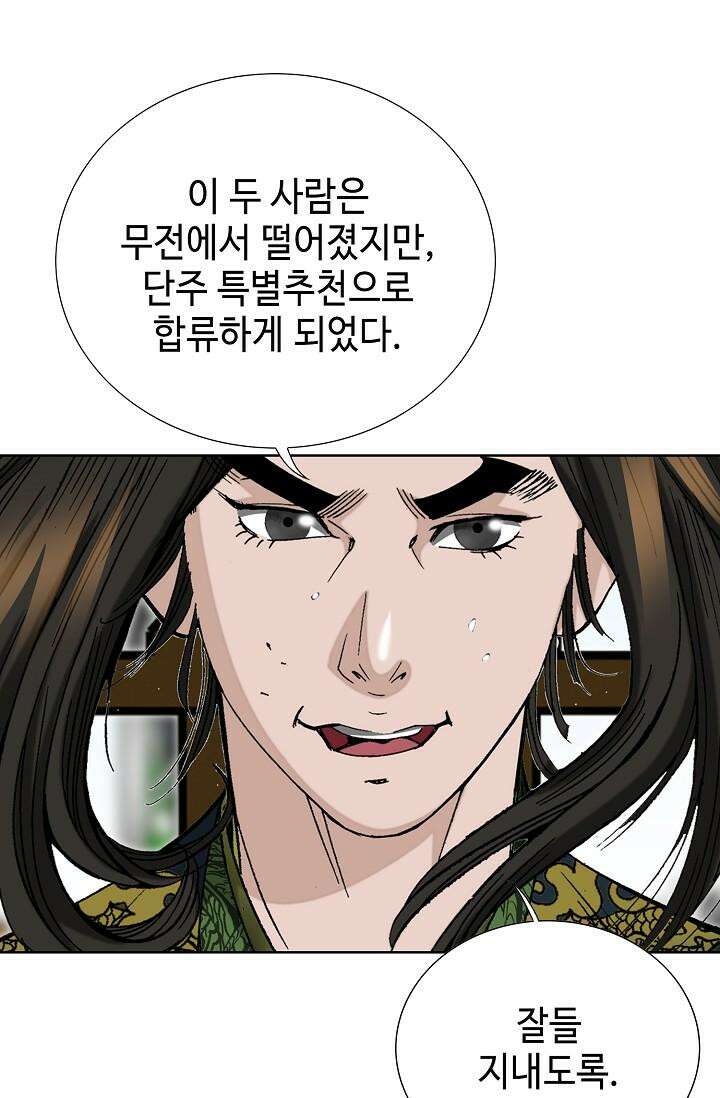 초보무사 일대기 101화 28
