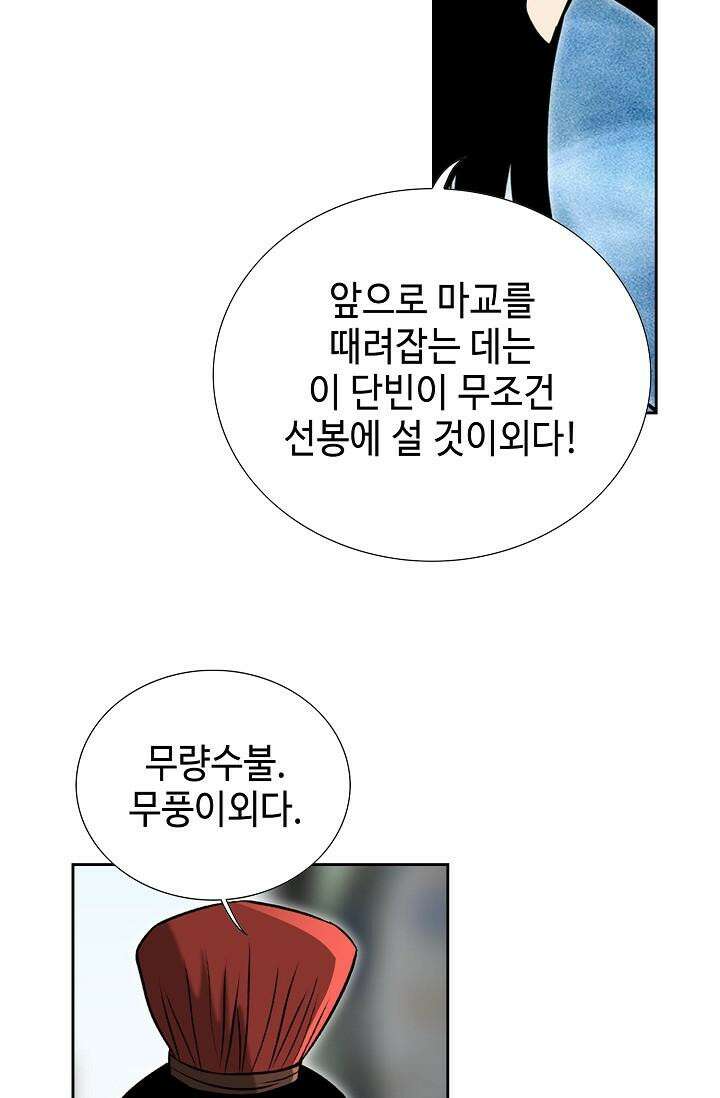 초보무사 일대기 101화 32