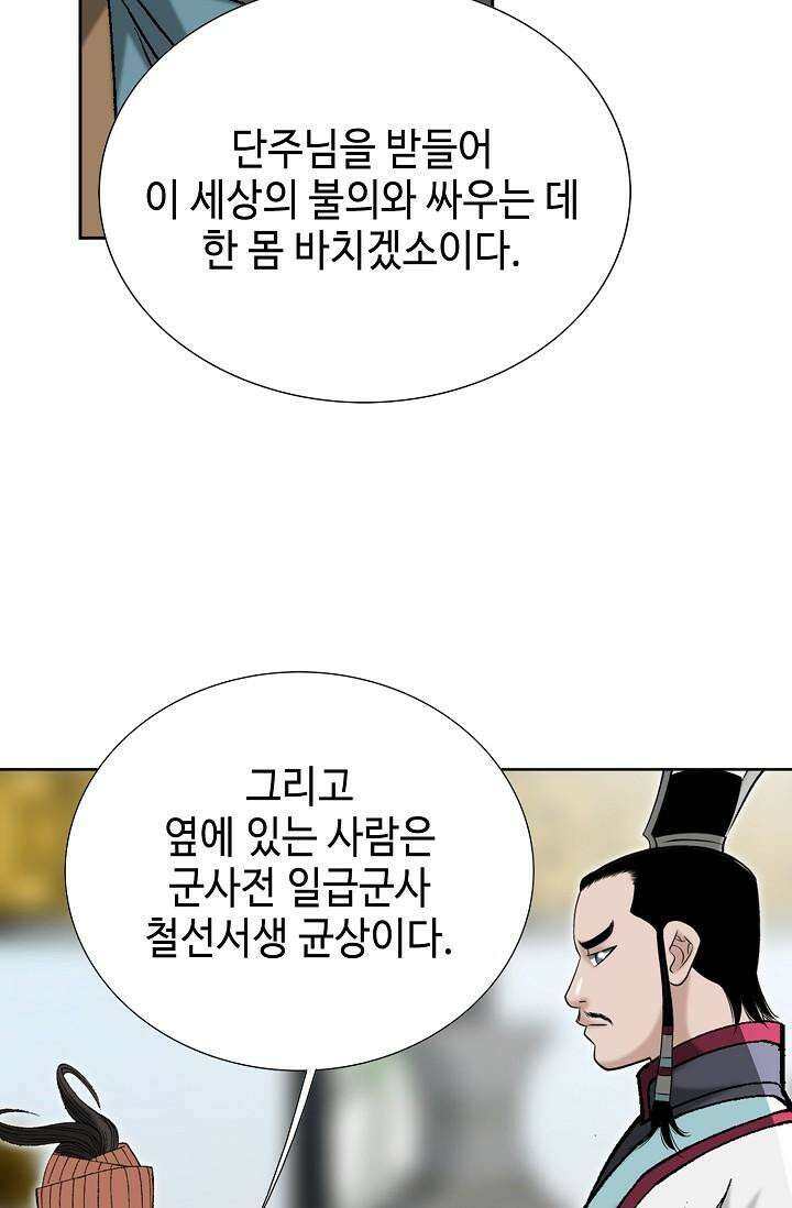 초보무사 일대기 101화 34