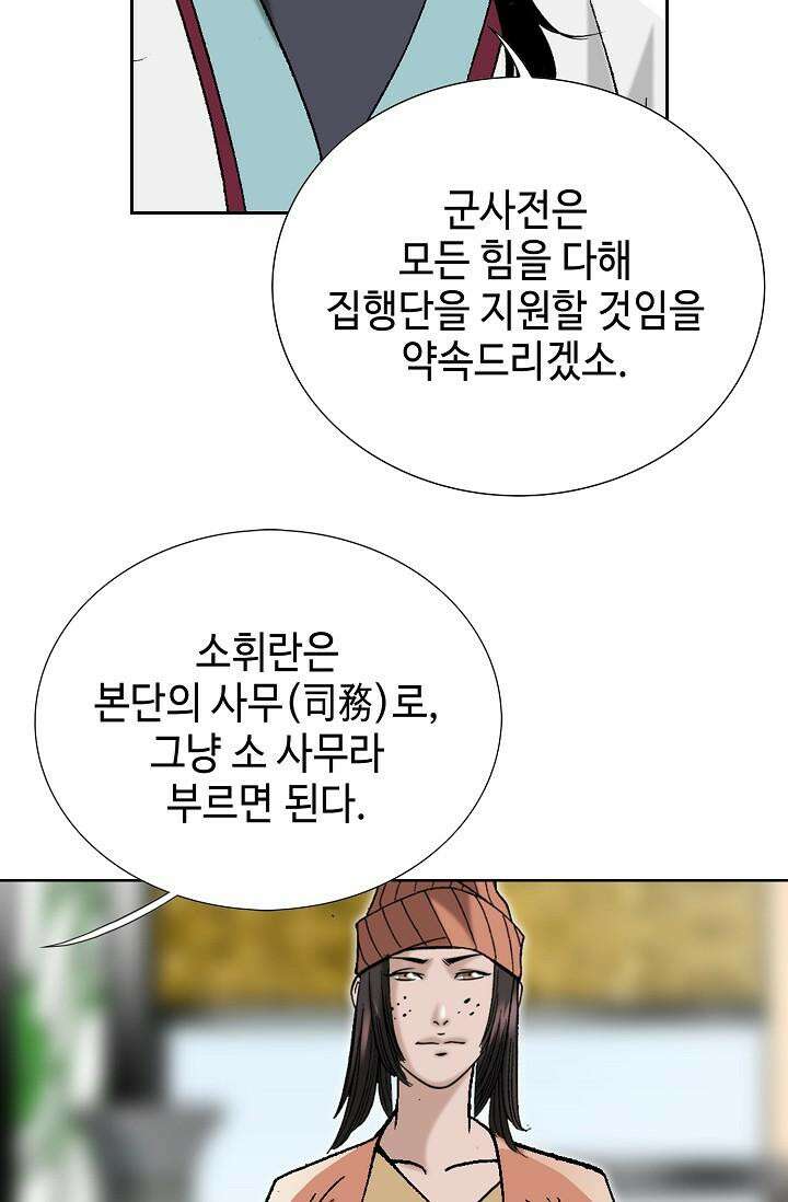 초보무사 일대기 101화 37