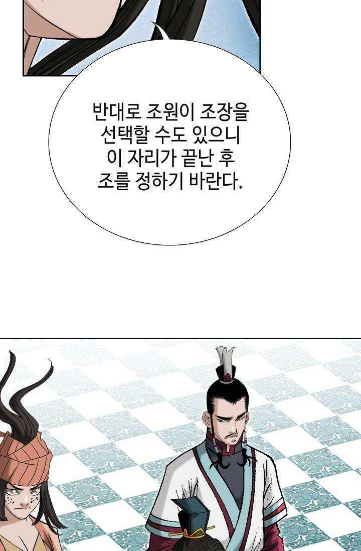 초보무사 일대기 101화 47