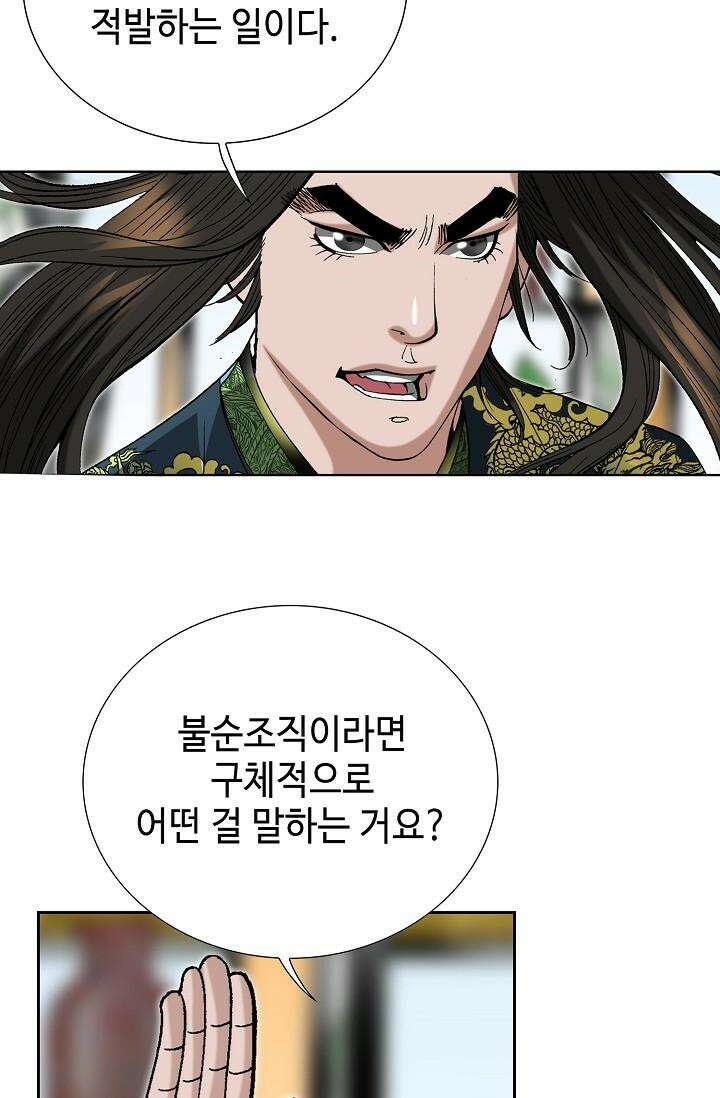 초보무사 일대기 101화 53