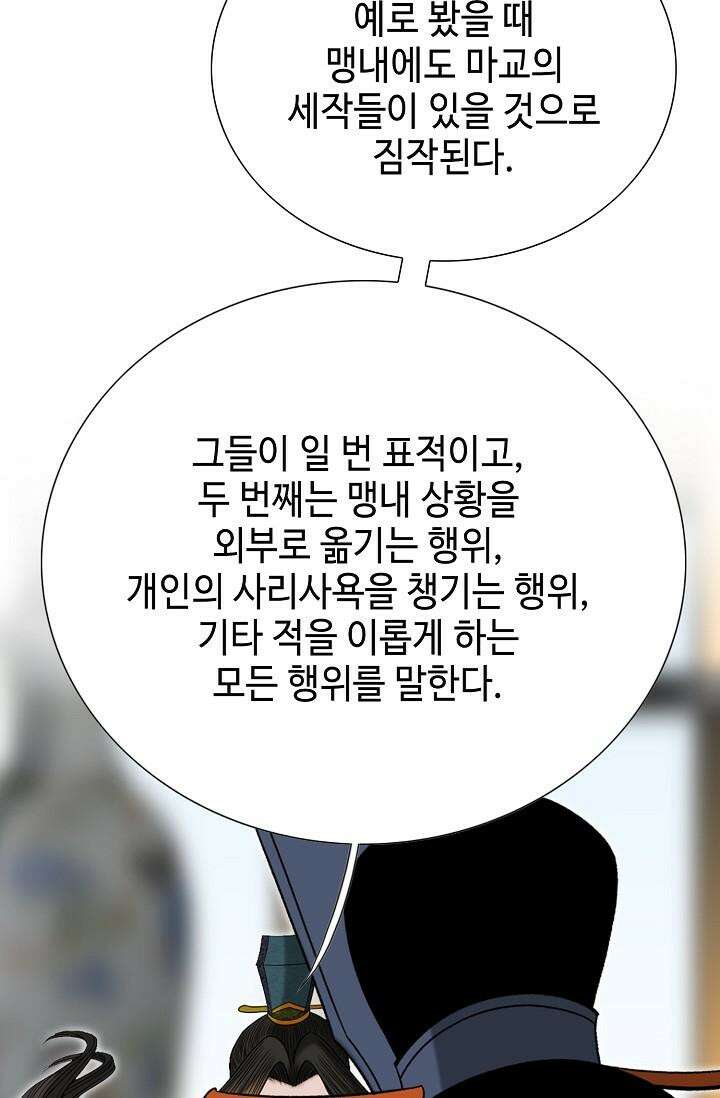 초보무사 일대기 101화 55
