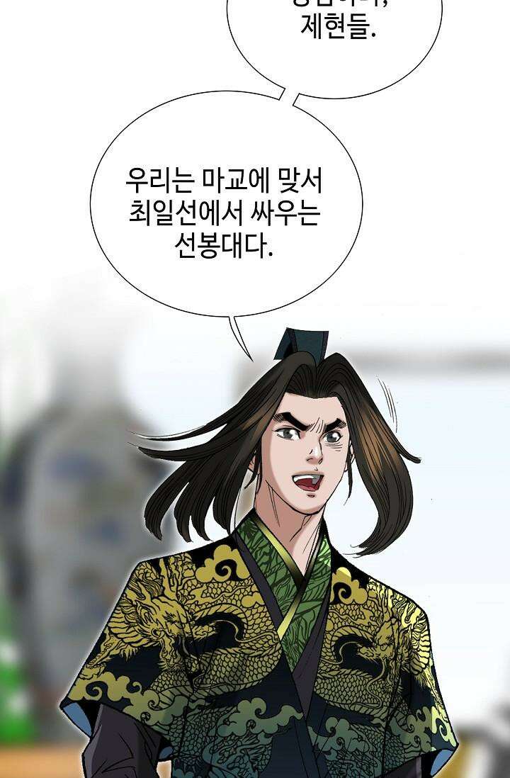 초보무사 일대기 101화 58