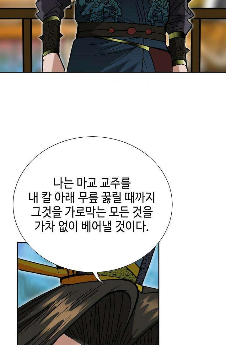 초보무사 일대기 101화 59