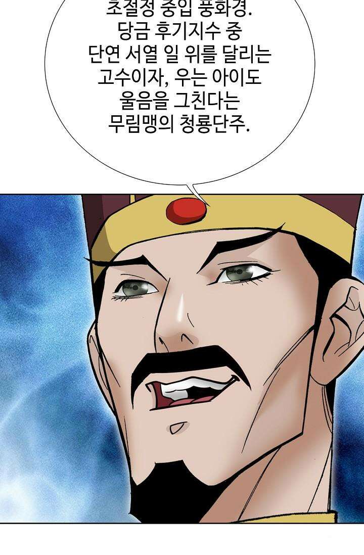 초보무사 일대기 101화 94