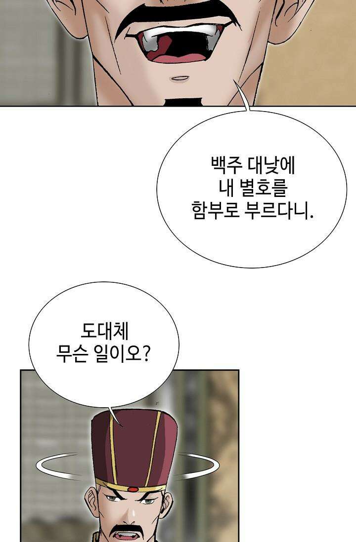 초보무사 일대기 101화 104