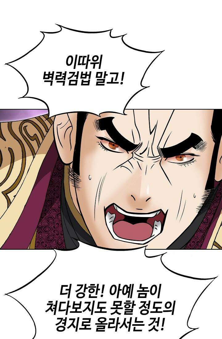 초보무사 일대기 101화 113
