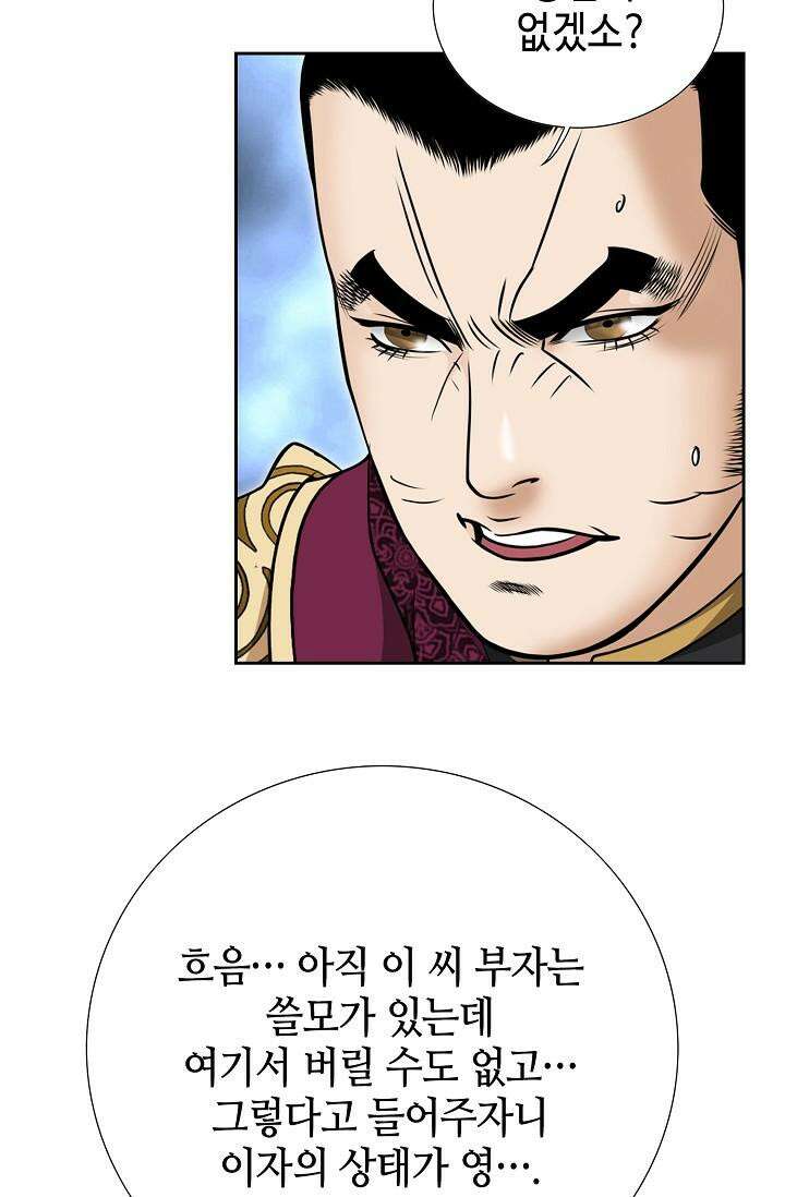초보무사 일대기 101화 124