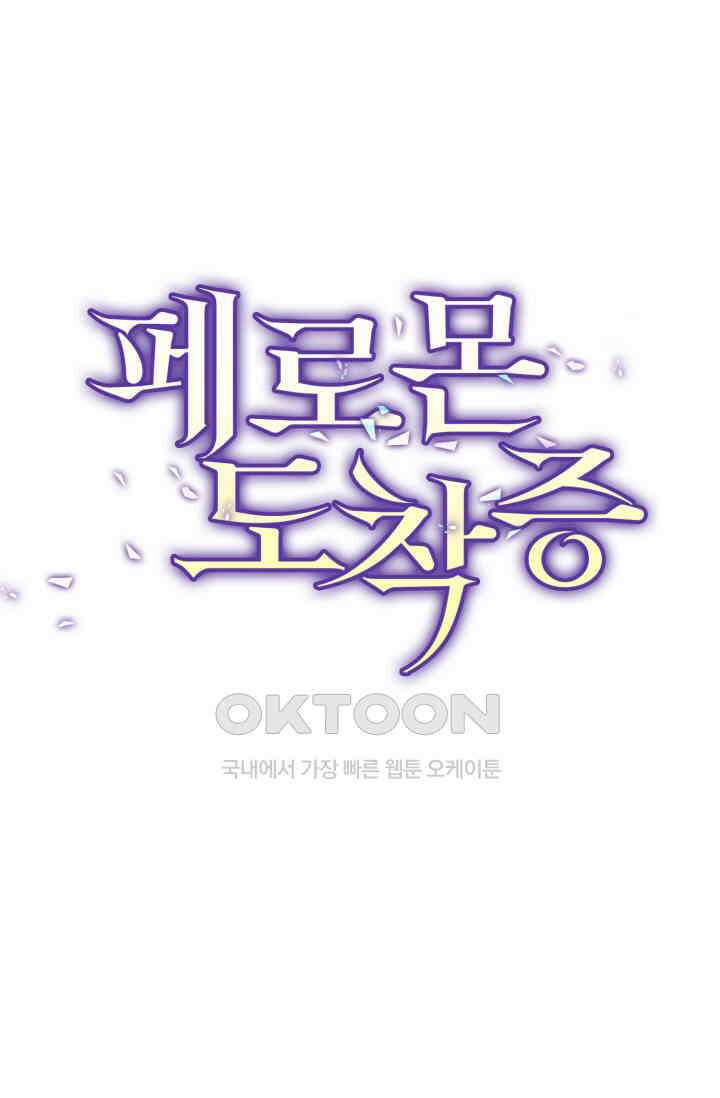 페로몬 도착증 56화 1