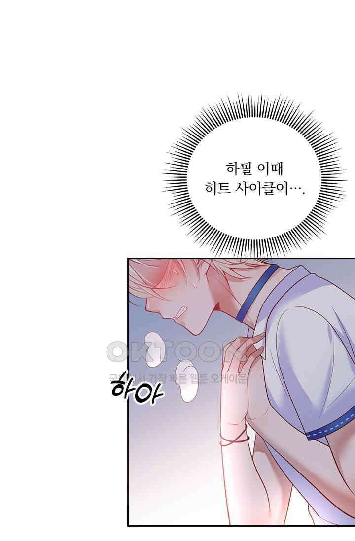 페로몬 도착증 56화 2