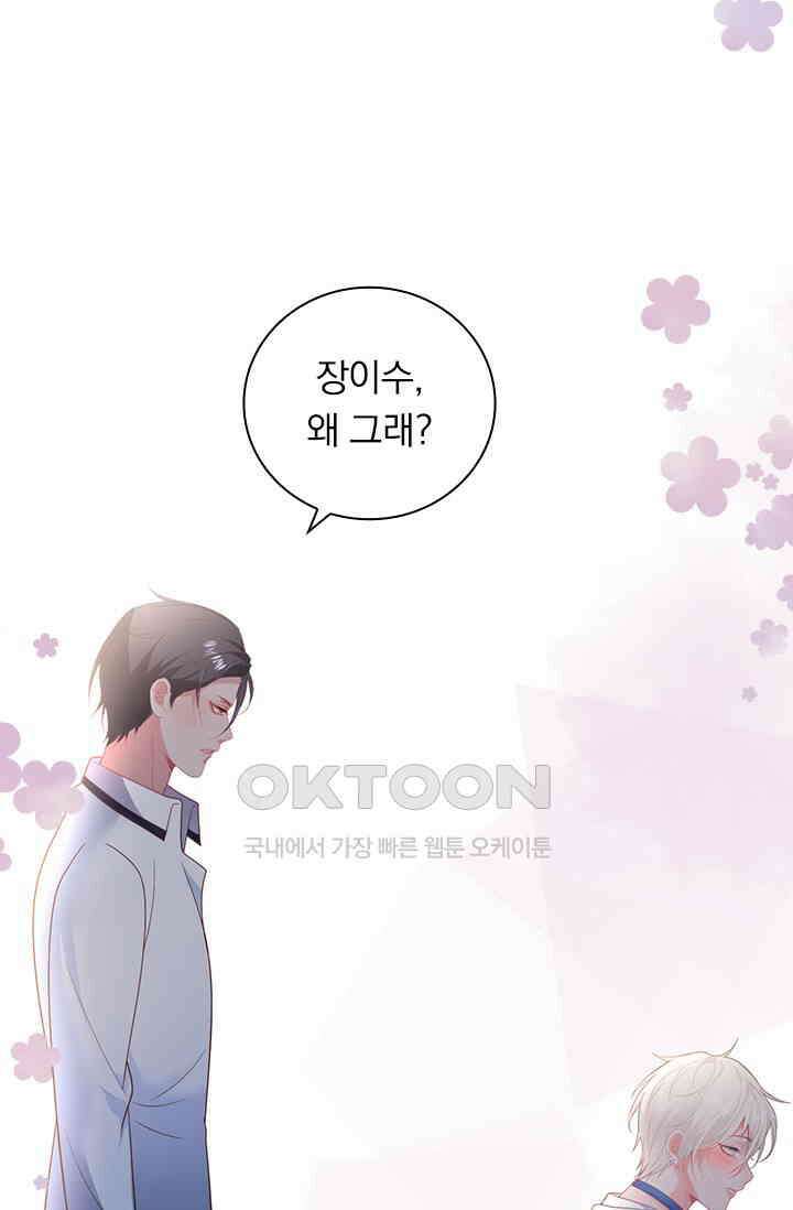 페로몬 도착증 56화 5