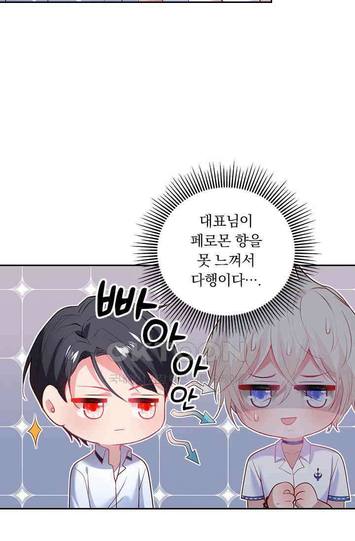 페로몬 도착증 56화 8