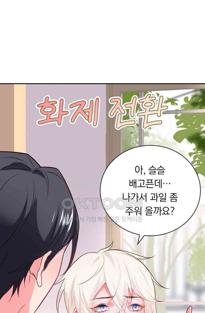 페로몬 도착증 56화 9